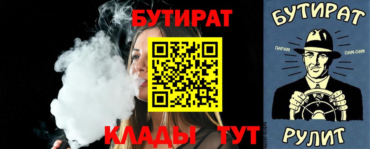 БУТИРАТ бутик  Вход с VPN  Полевской 