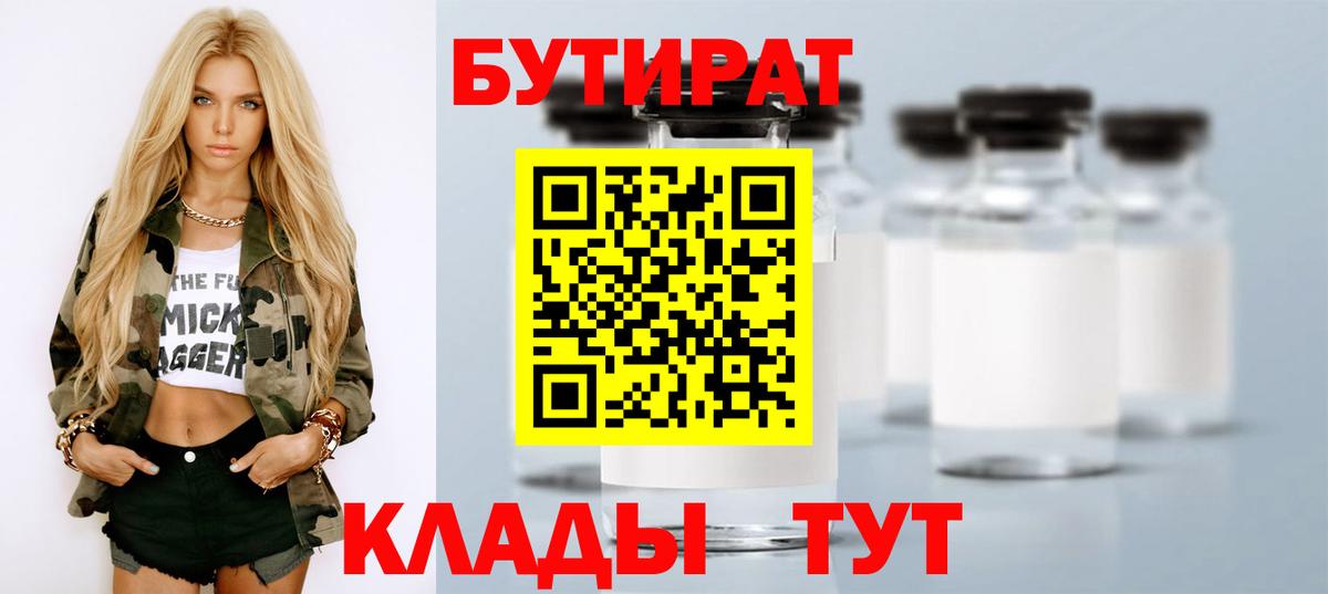БУТИРАТ бутик Полевской