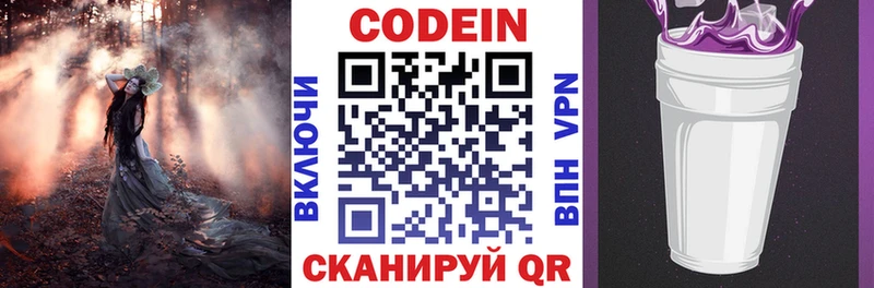 мега ссылки  Полевской  Codein Purple Drank 