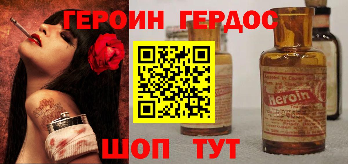 ГЕРОИН VHQ Полевской