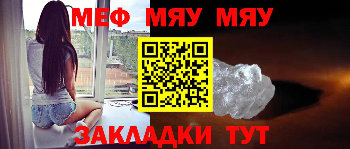 Меф mephedrone  Меф кристаллы  как найти закладки  Вход с VPN  Полевской  Меф 